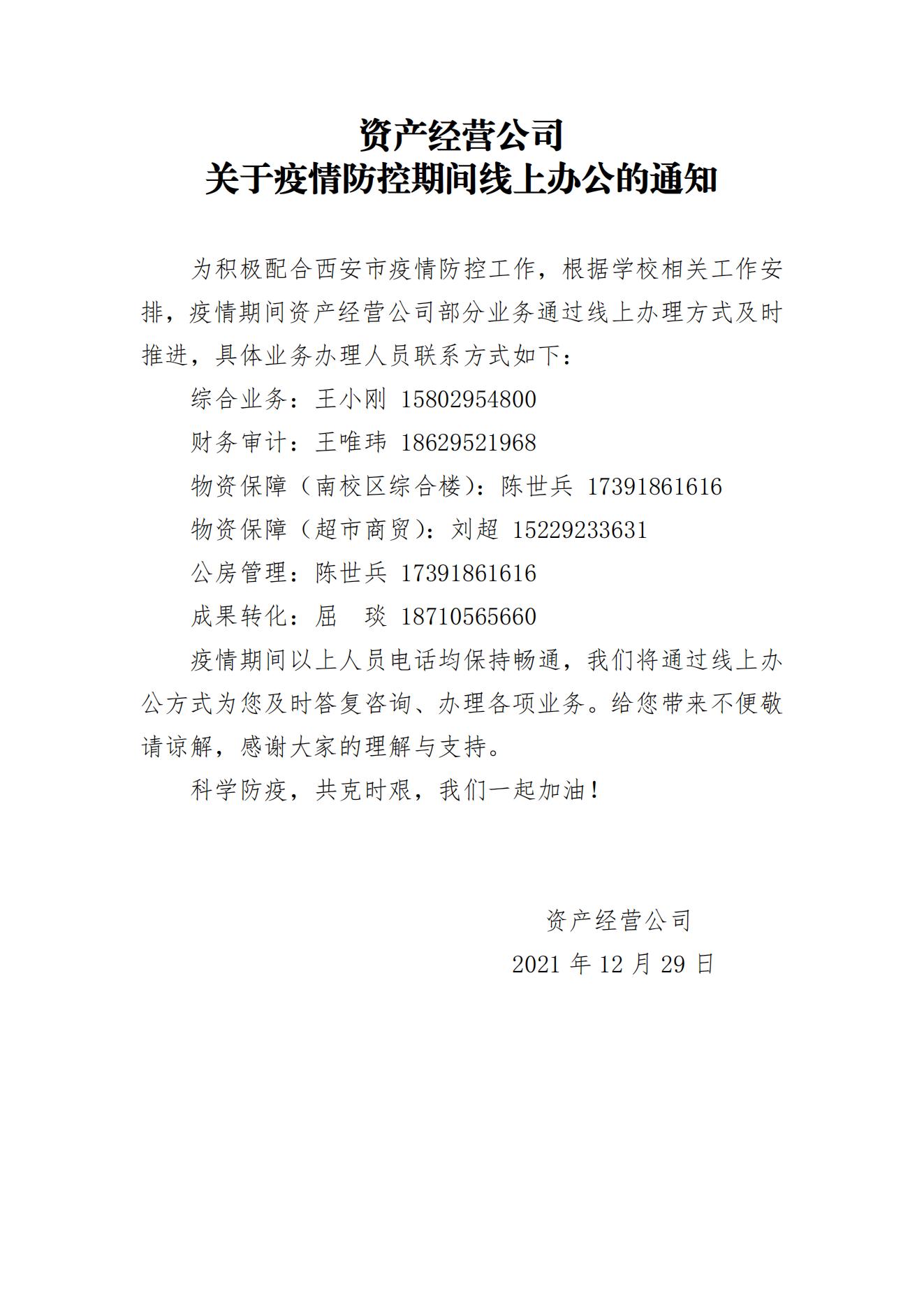 資產經營公司-線上辦公通知_00.jpg